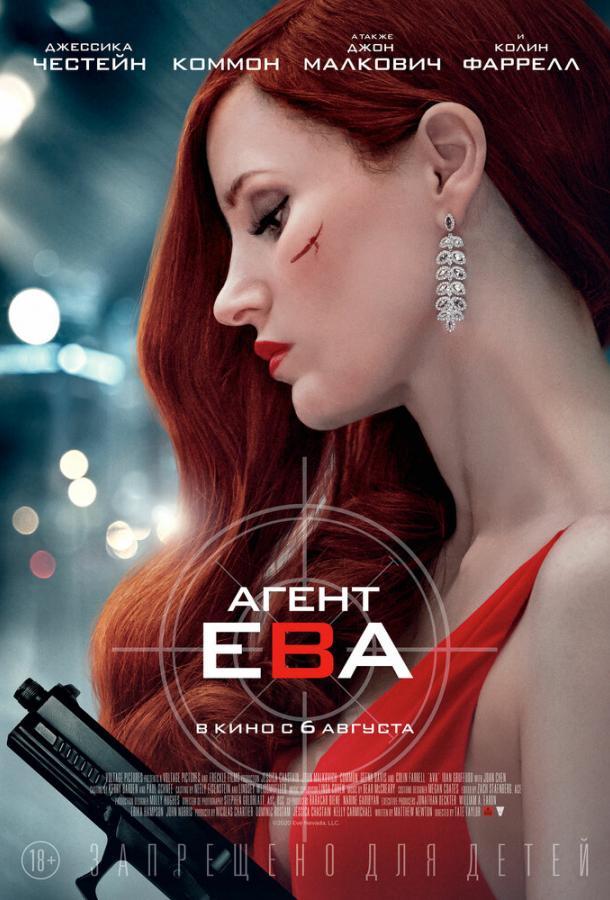 Фильм Агент Ева (2020) смотреть онлайн в FHD качестве